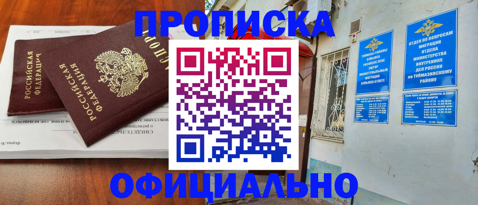 прописка для школы в Могочи