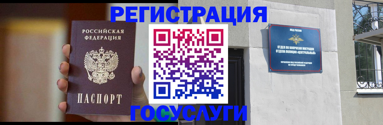 прописка ребенка в Могочи